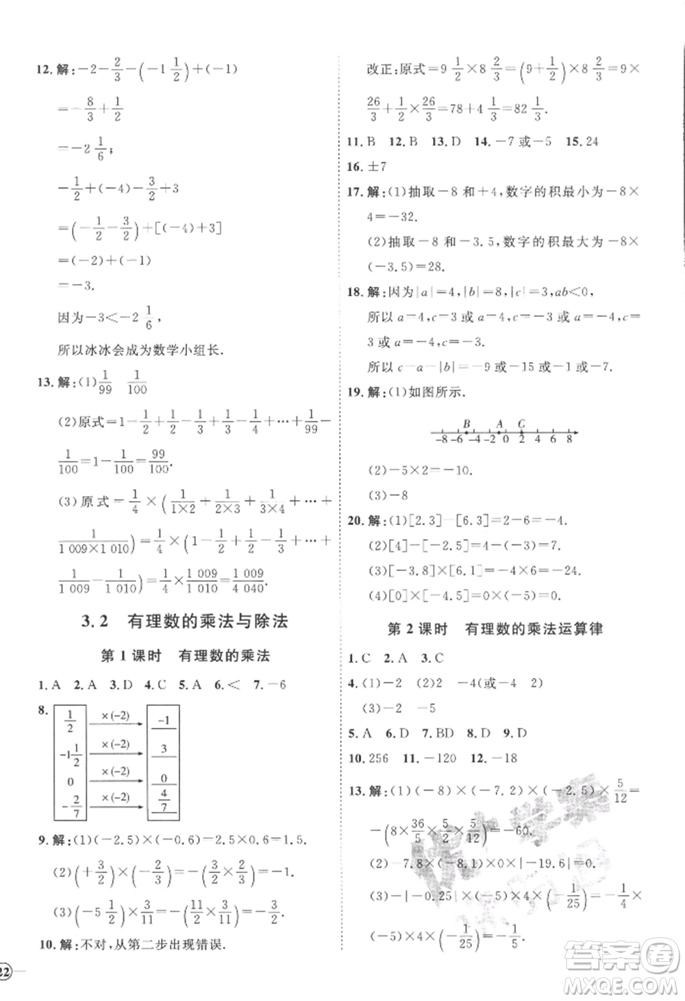 延邊教育出版社2022秋季優(yōu)+學(xué)案課時(shí)通七年級上冊數(shù)學(xué)青島版濰坊專版參考答案