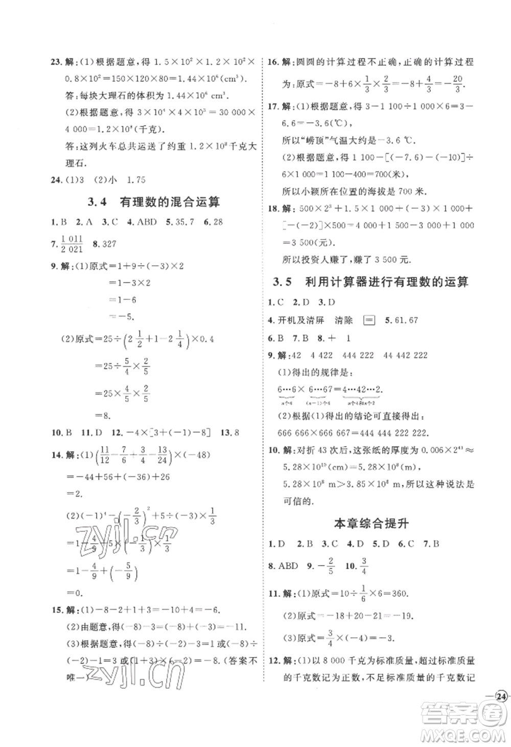 延邊教育出版社2022秋季優(yōu)+學(xué)案課時(shí)通七年級上冊數(shù)學(xué)青島版濰坊專版參考答案