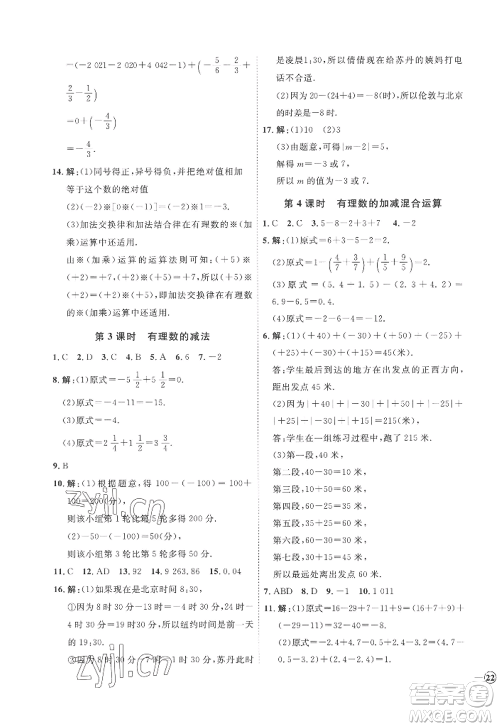 延邊教育出版社2022秋季優(yōu)+學(xué)案課時(shí)通七年級上冊數(shù)學(xué)青島版濰坊專版參考答案