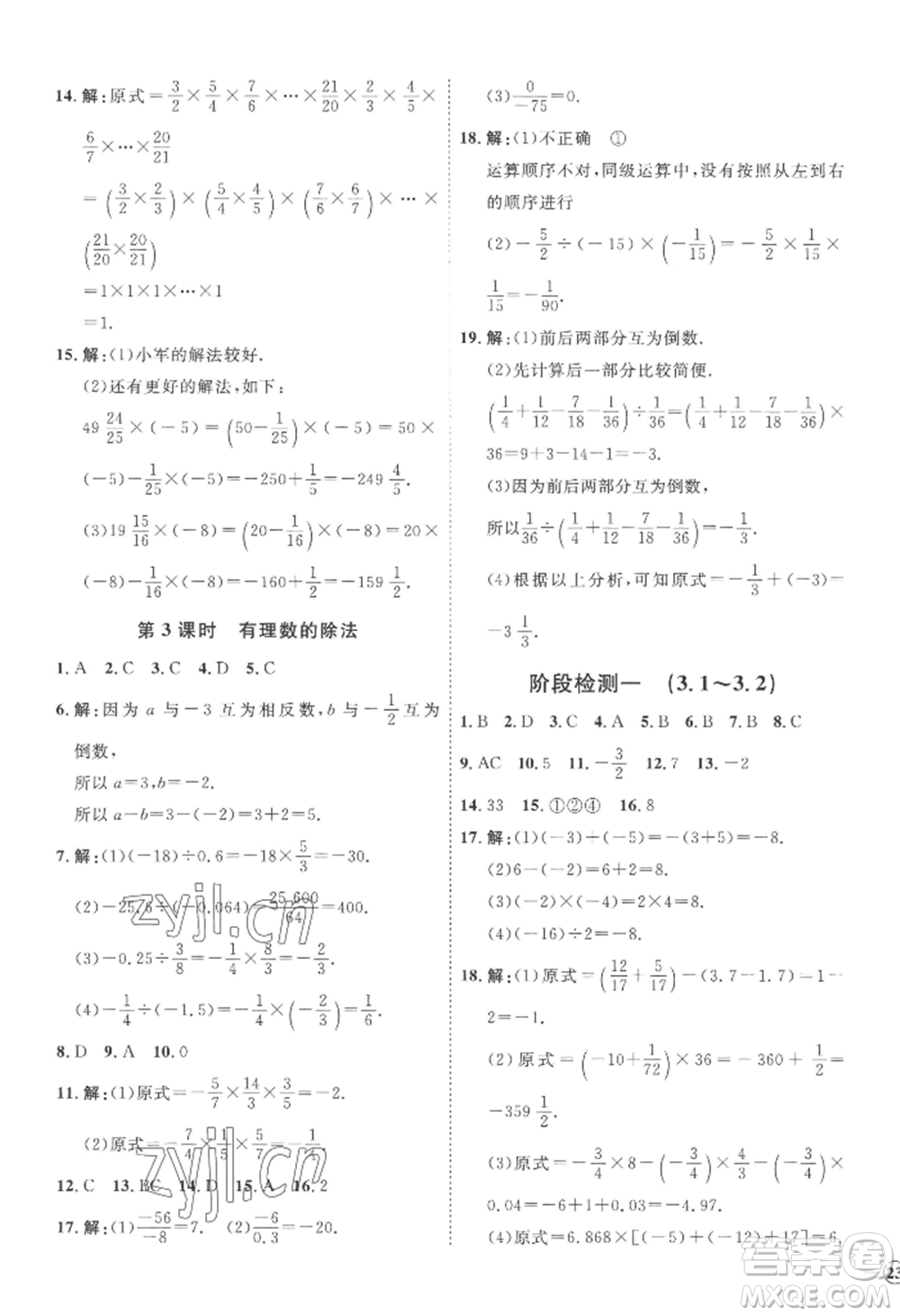 延邊教育出版社2022秋季優(yōu)+學(xué)案課時(shí)通七年級上冊數(shù)學(xué)青島版濰坊專版參考答案