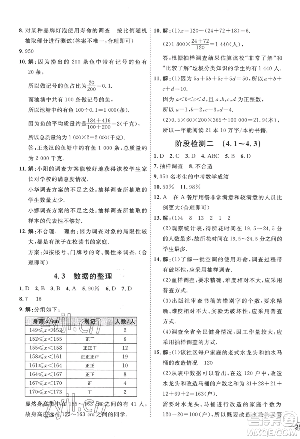 延邊教育出版社2022秋季優(yōu)+學(xué)案課時(shí)通七年級上冊數(shù)學(xué)青島版濰坊專版參考答案