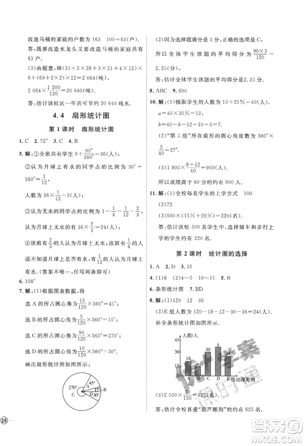 延邊教育出版社2022秋季優(yōu)+學(xué)案課時(shí)通七年級上冊數(shù)學(xué)青島版濰坊專版參考答案