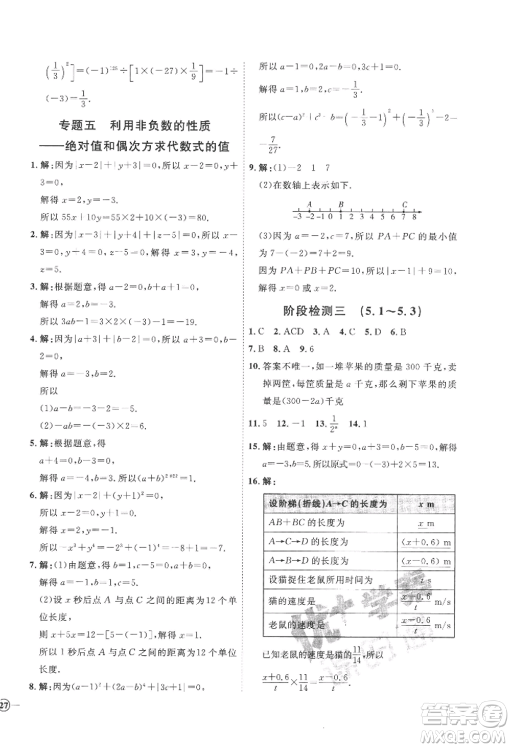 延邊教育出版社2022秋季優(yōu)+學(xué)案課時(shí)通七年級上冊數(shù)學(xué)青島版濰坊專版參考答案