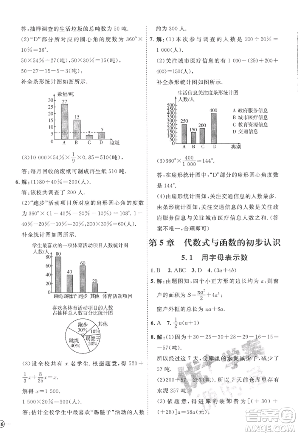 延邊教育出版社2022秋季優(yōu)+學(xué)案課時(shí)通七年級上冊數(shù)學(xué)青島版濰坊專版參考答案