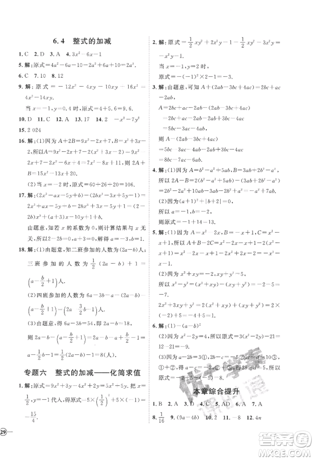 延邊教育出版社2022秋季優(yōu)+學(xué)案課時(shí)通七年級上冊數(shù)學(xué)青島版濰坊專版參考答案