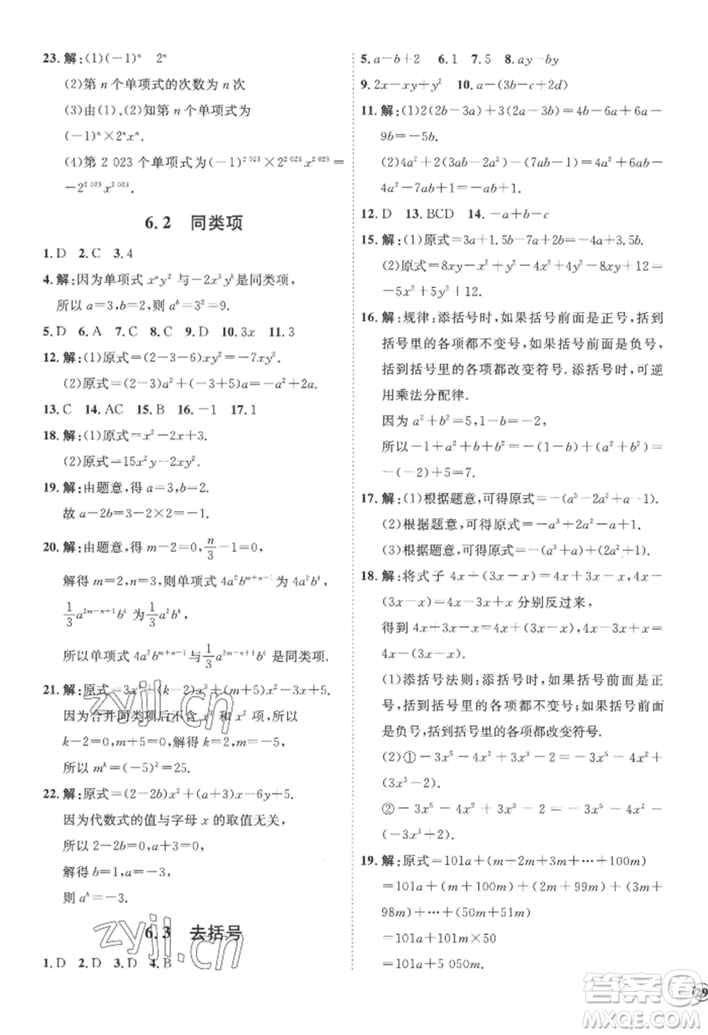 延邊教育出版社2022秋季優(yōu)+學(xué)案課時(shí)通七年級上冊數(shù)學(xué)青島版濰坊專版參考答案