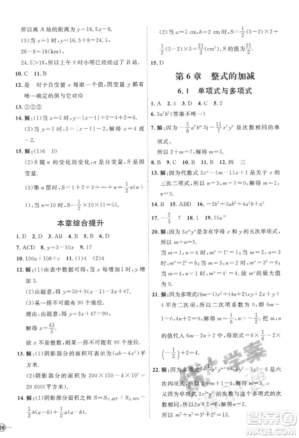 延邊教育出版社2022秋季優(yōu)+學(xué)案課時(shí)通七年級上冊數(shù)學(xué)青島版濰坊專版參考答案