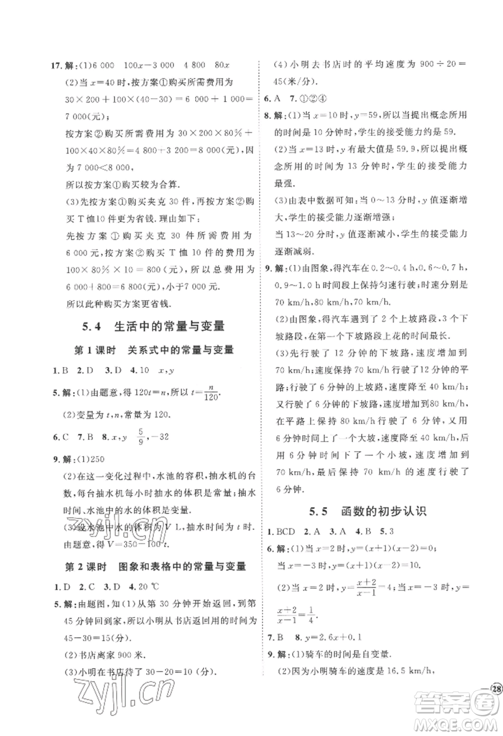 延邊教育出版社2022秋季優(yōu)+學(xué)案課時(shí)通七年級上冊數(shù)學(xué)青島版濰坊專版參考答案