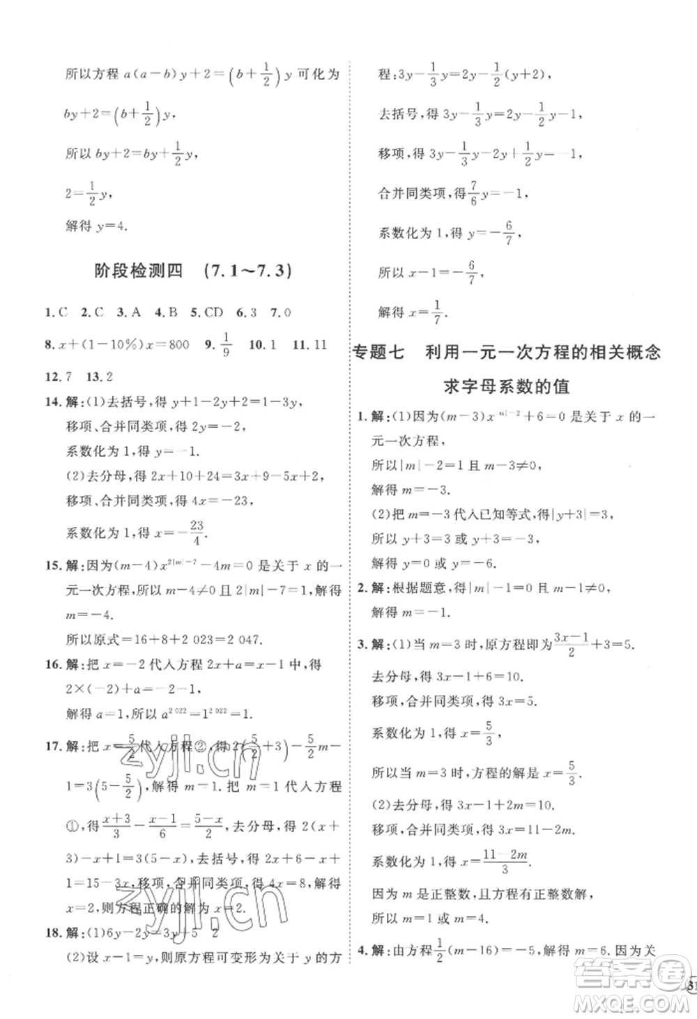 延邊教育出版社2022秋季優(yōu)+學(xué)案課時(shí)通七年級上冊數(shù)學(xué)青島版濰坊專版參考答案