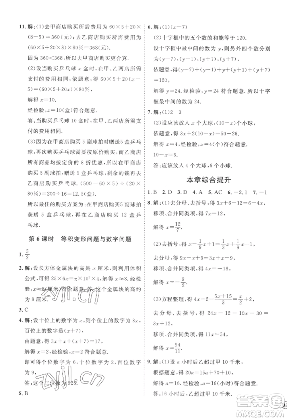 延邊教育出版社2022秋季優(yōu)+學(xué)案課時(shí)通七年級上冊數(shù)學(xué)青島版濰坊專版參考答案