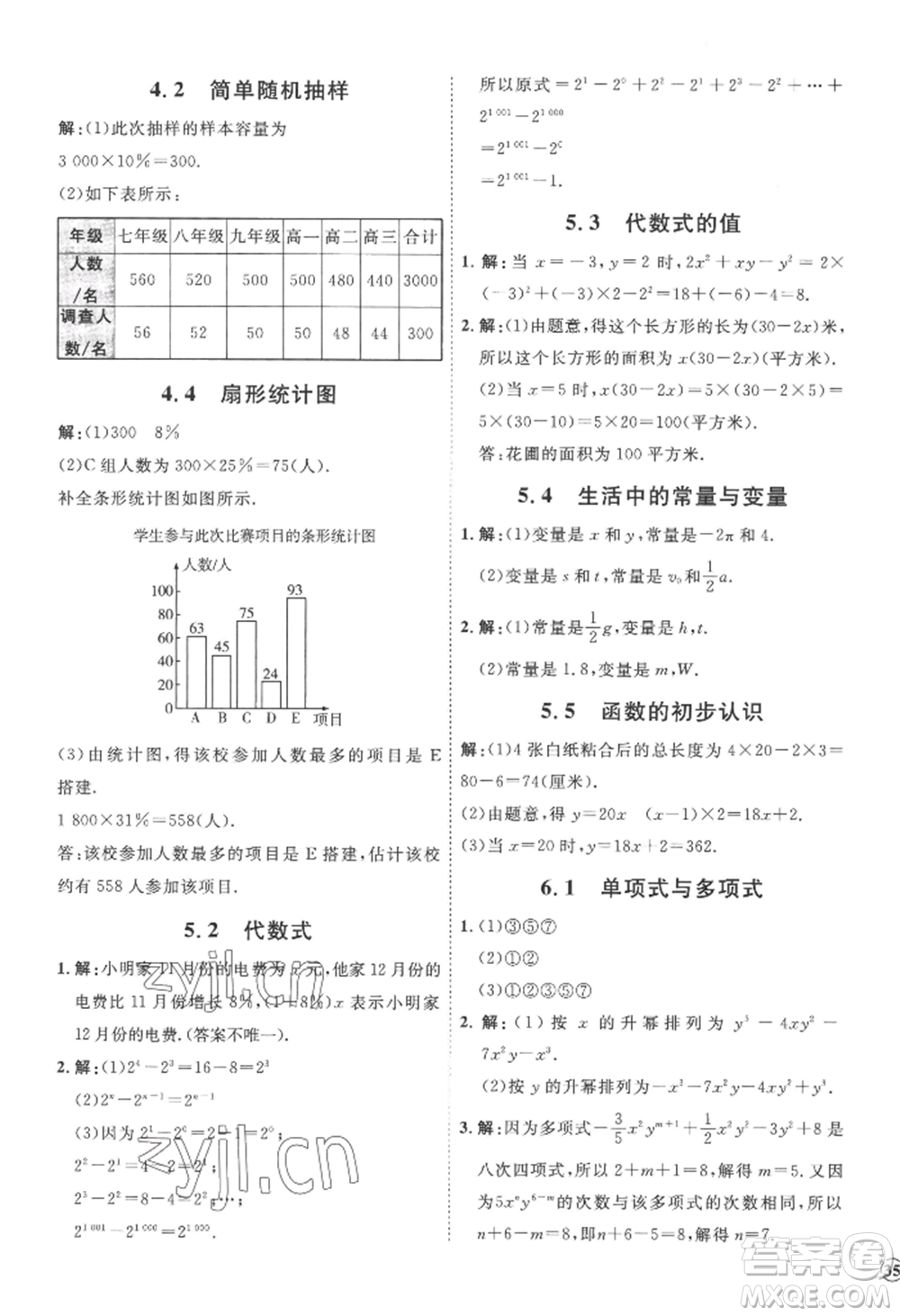 延邊教育出版社2022秋季優(yōu)+學(xué)案課時(shí)通七年級上冊數(shù)學(xué)青島版濰坊專版參考答案