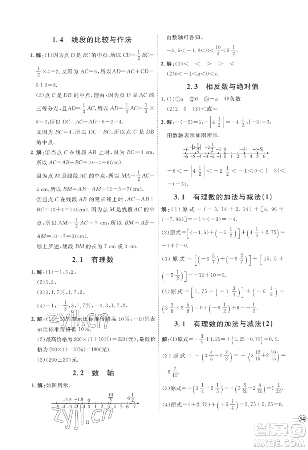 延邊教育出版社2022秋季優(yōu)+學(xué)案課時(shí)通七年級上冊數(shù)學(xué)青島版濰坊專版參考答案