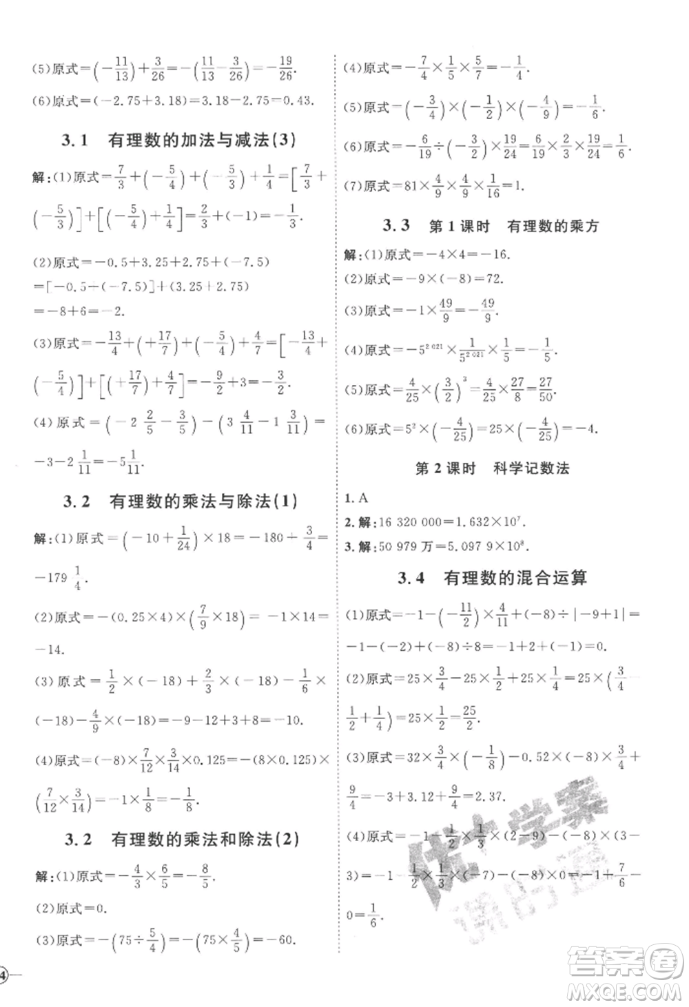 延邊教育出版社2022秋季優(yōu)+學(xué)案課時(shí)通七年級上冊數(shù)學(xué)青島版濰坊專版參考答案