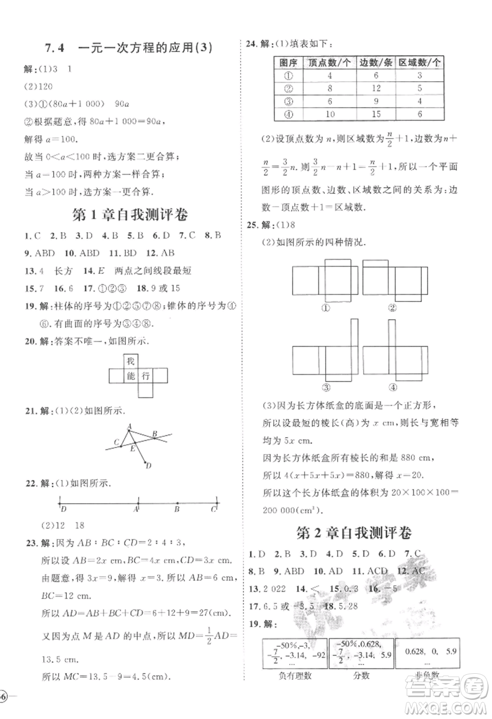 延邊教育出版社2022秋季優(yōu)+學(xué)案課時(shí)通七年級上冊數(shù)學(xué)青島版濰坊專版參考答案