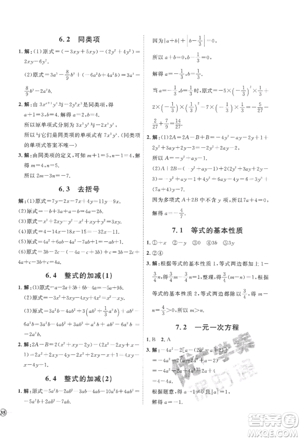 延邊教育出版社2022秋季優(yōu)+學(xué)案課時(shí)通七年級上冊數(shù)學(xué)青島版濰坊專版參考答案