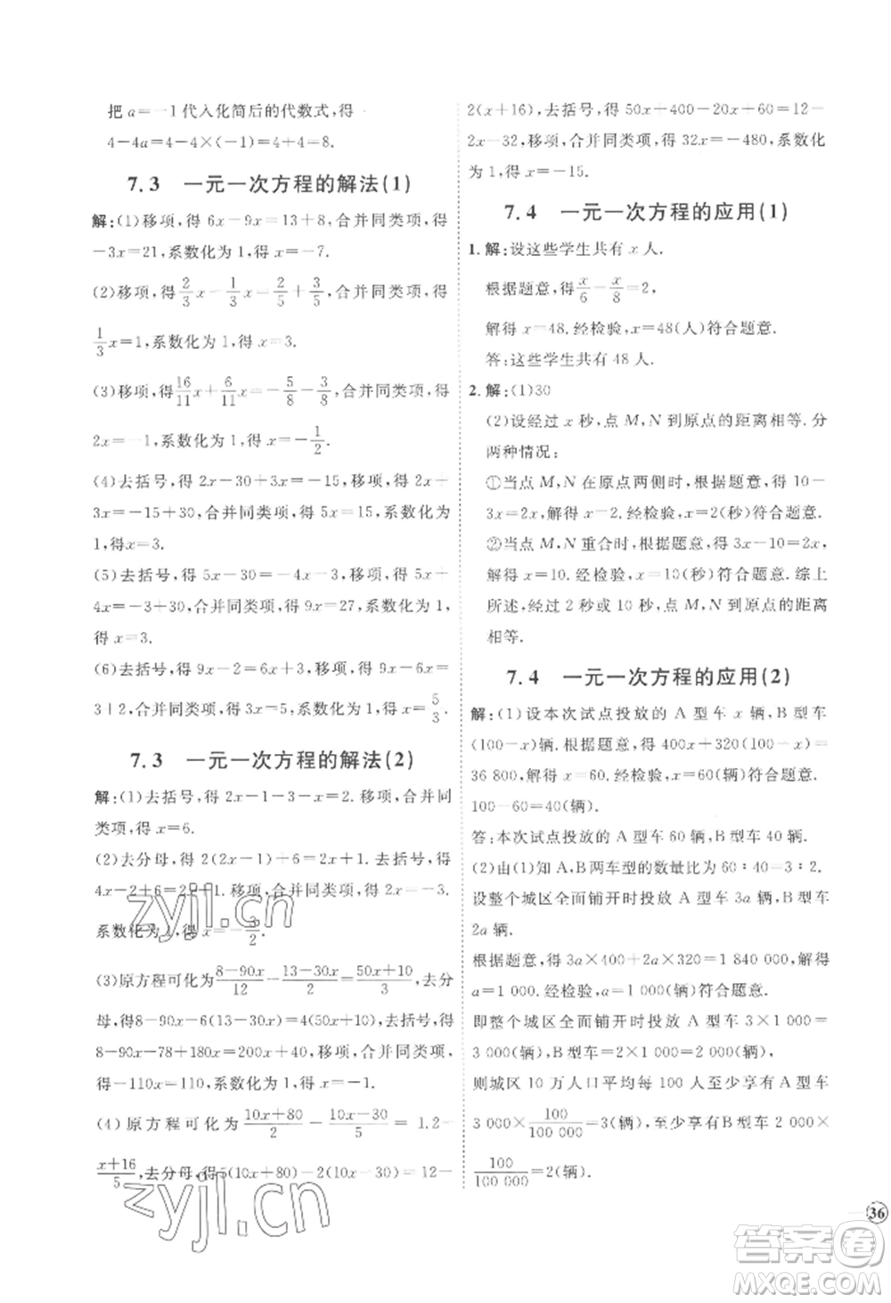 延邊教育出版社2022秋季優(yōu)+學(xué)案課時(shí)通七年級上冊數(shù)學(xué)青島版濰坊專版參考答案