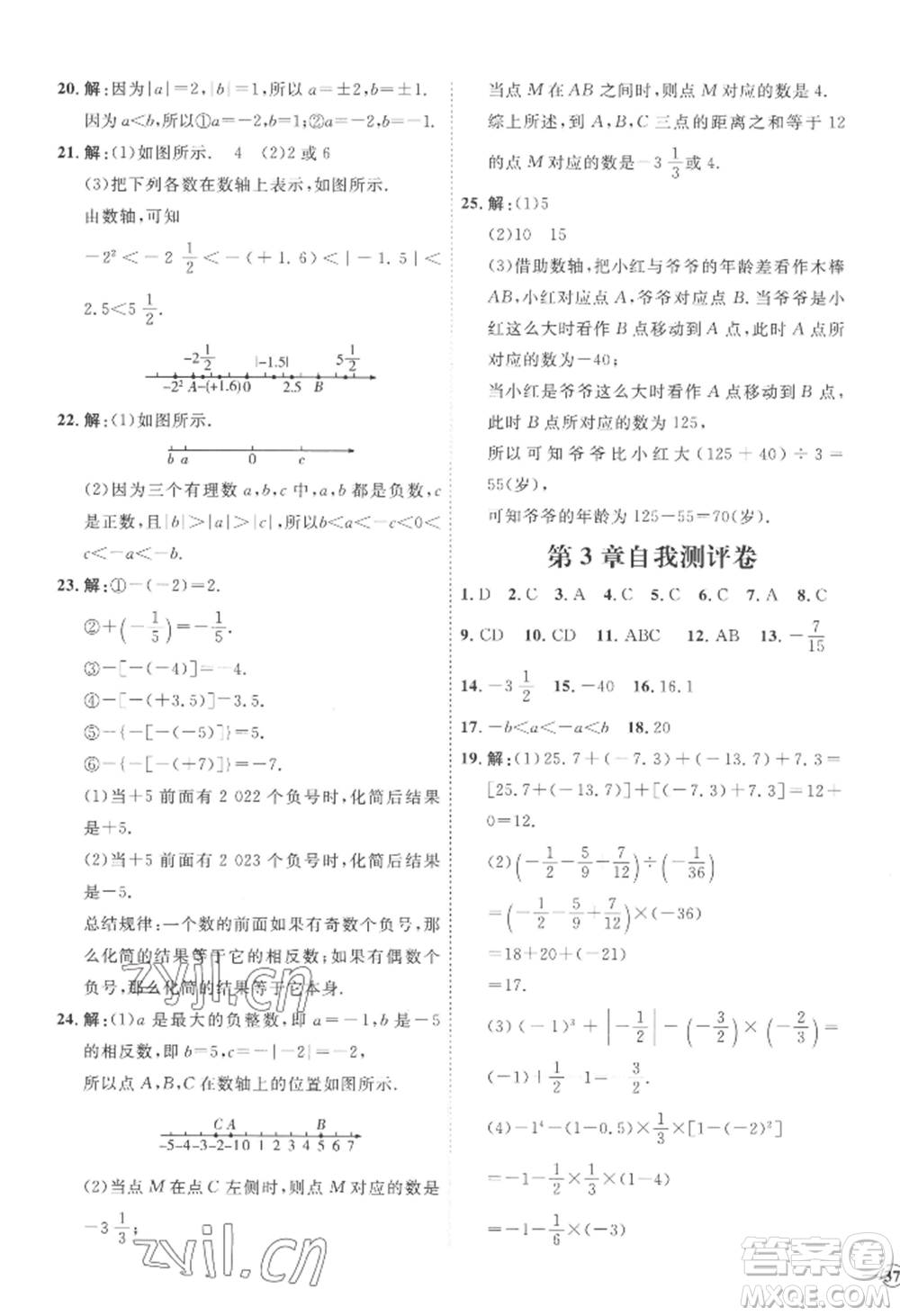 延邊教育出版社2022秋季優(yōu)+學(xué)案課時(shí)通七年級上冊數(shù)學(xué)青島版濰坊專版參考答案