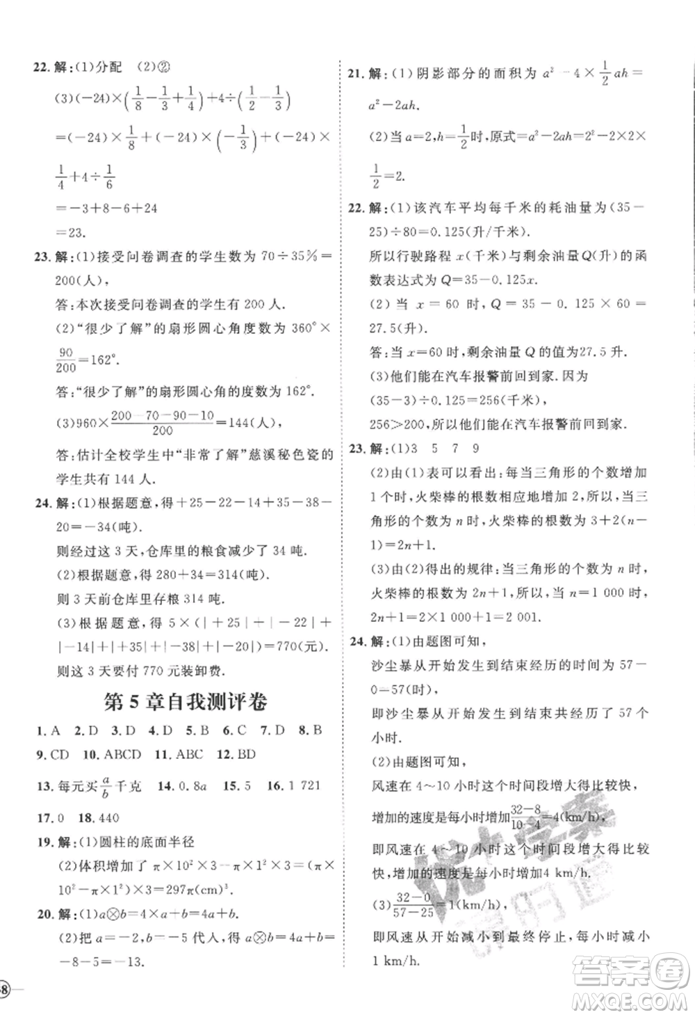 延邊教育出版社2022秋季優(yōu)+學(xué)案課時(shí)通七年級上冊數(shù)學(xué)青島版濰坊專版參考答案