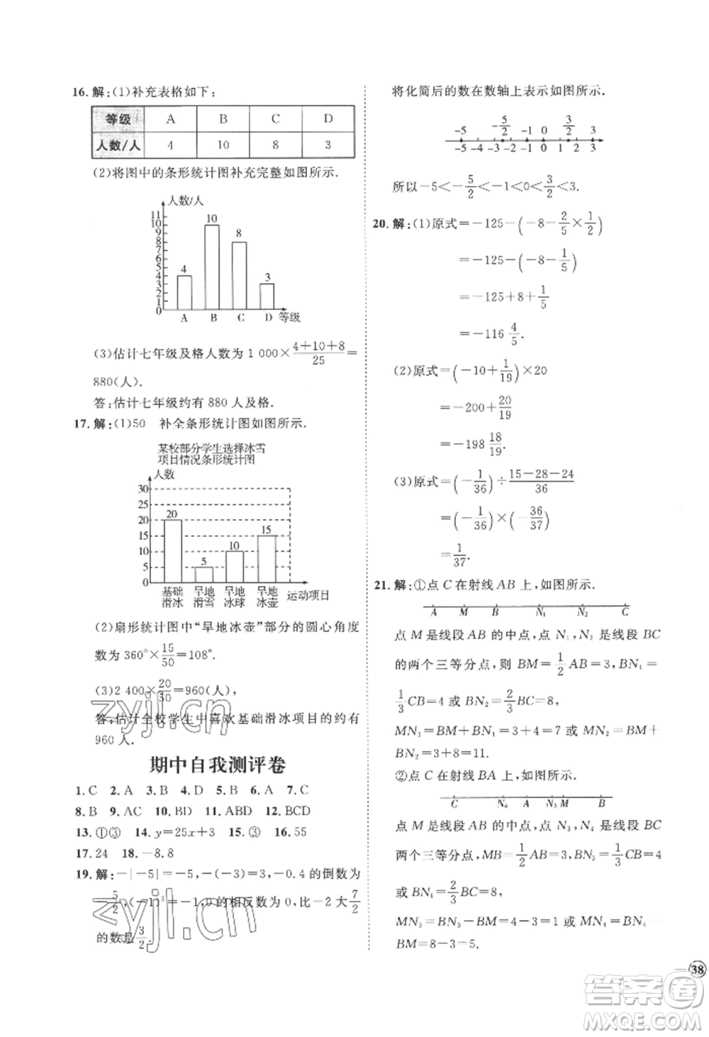 延邊教育出版社2022秋季優(yōu)+學(xué)案課時(shí)通七年級上冊數(shù)學(xué)青島版濰坊專版參考答案