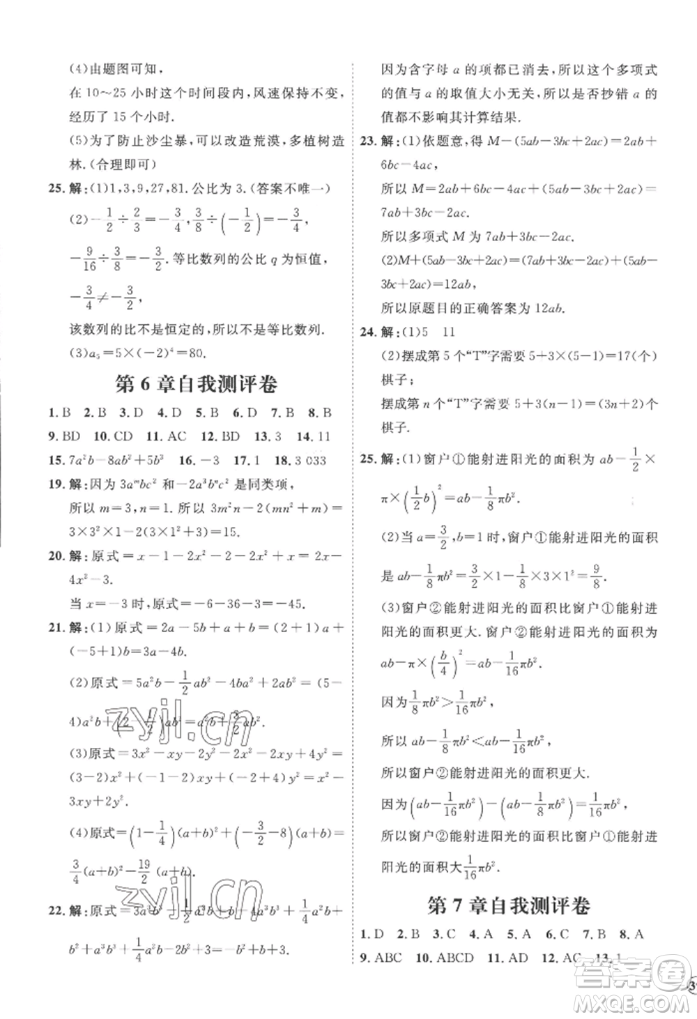 延邊教育出版社2022秋季優(yōu)+學(xué)案課時(shí)通七年級上冊數(shù)學(xué)青島版濰坊專版參考答案