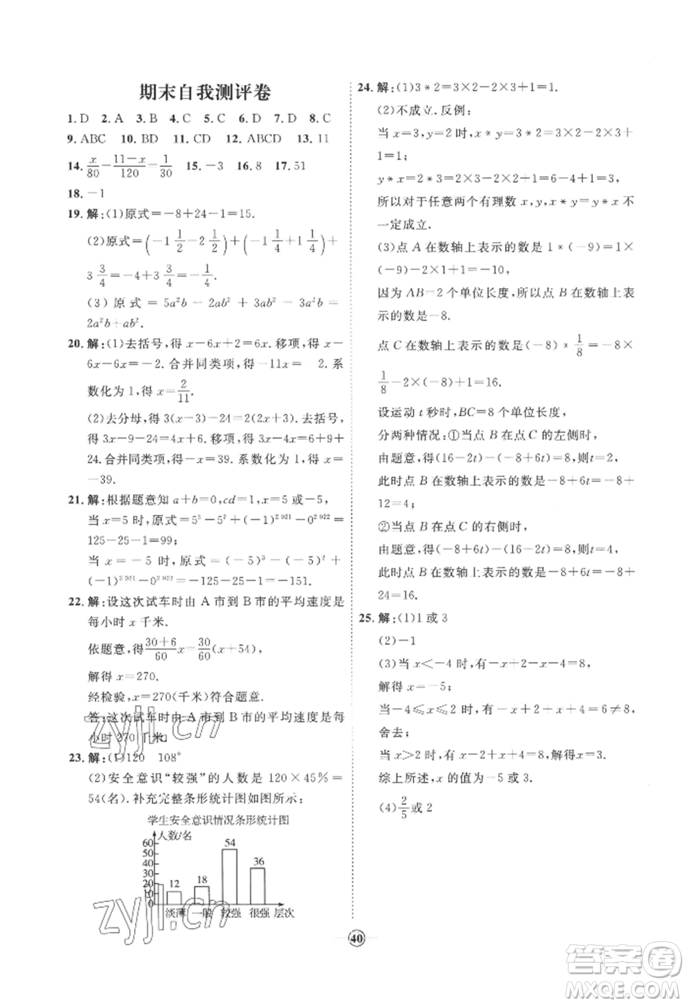 延邊教育出版社2022秋季優(yōu)+學(xué)案課時(shí)通七年級上冊數(shù)學(xué)青島版濰坊專版參考答案