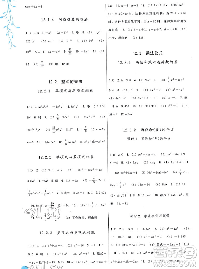 福建人民出版社2022秋頂尖課課練數(shù)學八年級上冊華師大版答案