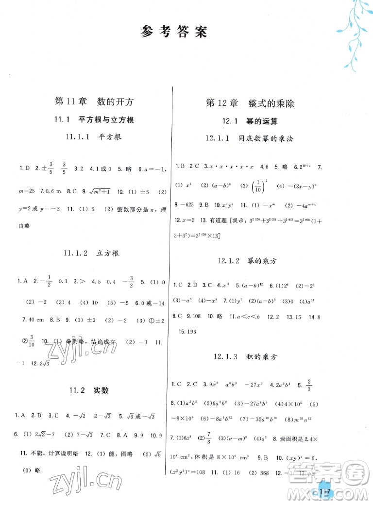 福建人民出版社2022秋頂尖課課練數(shù)學八年級上冊華師大版答案