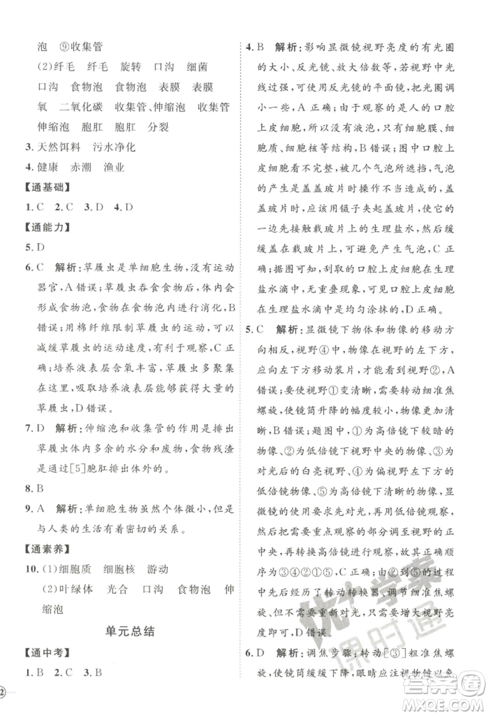 吉林教育出版社2022秋季優(yōu)+學(xué)案課時(shí)通七年級(jí)上冊(cè)生物P版參考答案