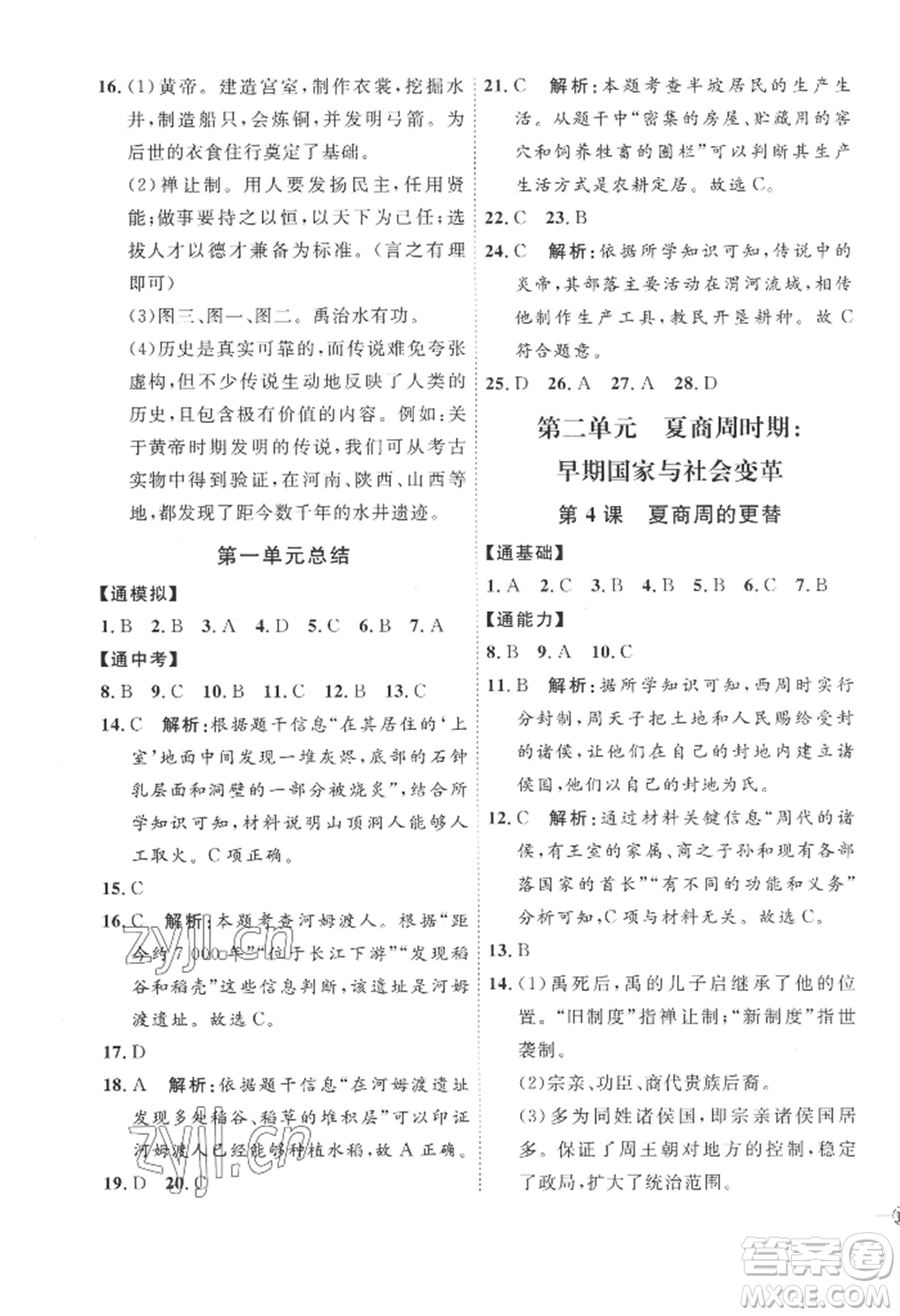 延邊教育出版社2022秋季優(yōu)+學(xué)案課時(shí)通七年級(jí)上冊(cè)歷史人教版參考答案