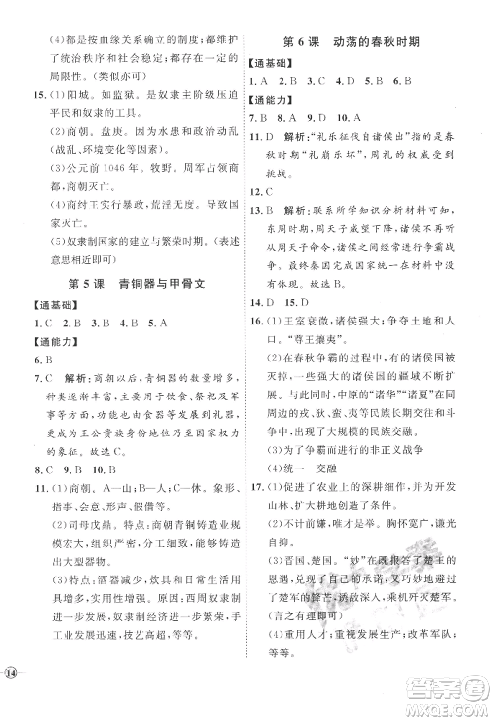 延邊教育出版社2022秋季優(yōu)+學(xué)案課時(shí)通七年級(jí)上冊(cè)歷史人教版參考答案