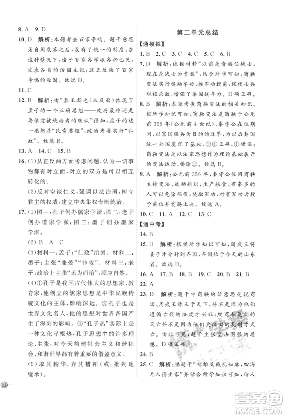 延邊教育出版社2022秋季優(yōu)+學(xué)案課時(shí)通七年級(jí)上冊(cè)歷史人教版參考答案