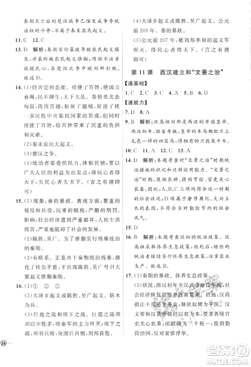 延邊教育出版社2022秋季優(yōu)+學(xué)案課時(shí)通七年級(jí)上冊(cè)歷史人教版參考答案