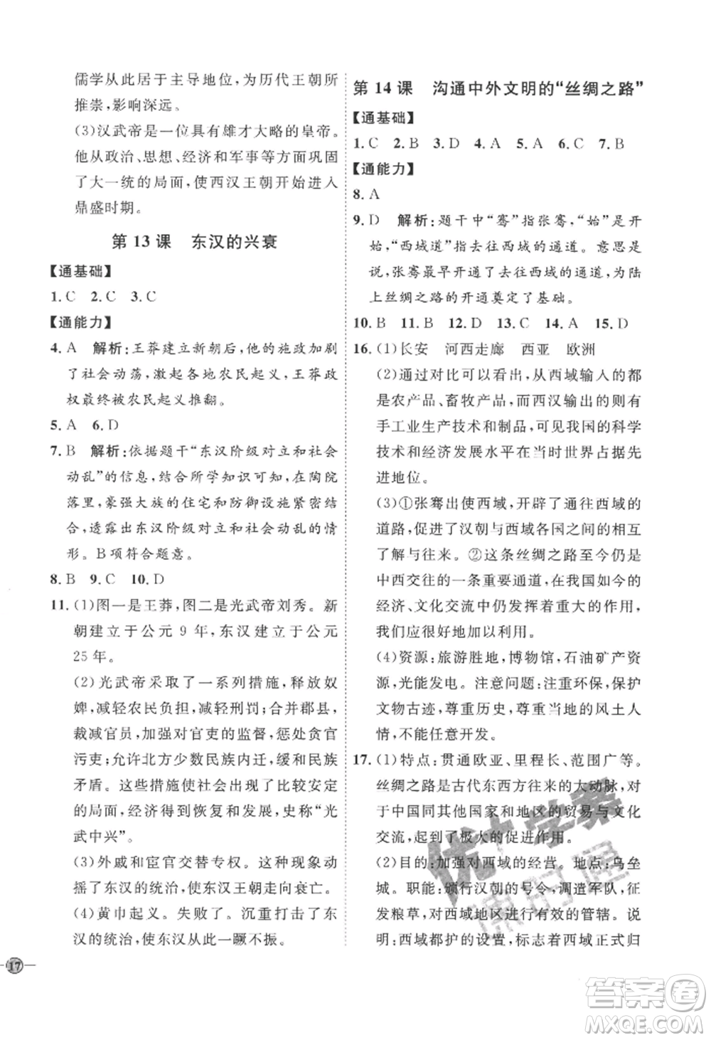 延邊教育出版社2022秋季優(yōu)+學(xué)案課時(shí)通七年級(jí)上冊(cè)歷史人教版參考答案