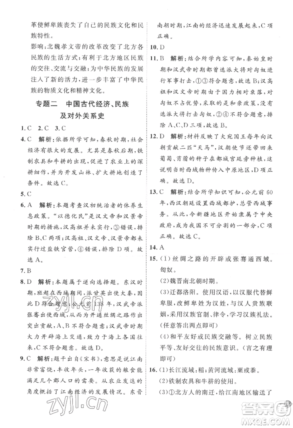 延邊教育出版社2022秋季優(yōu)+學(xué)案課時(shí)通七年級(jí)上冊(cè)歷史人教版參考答案