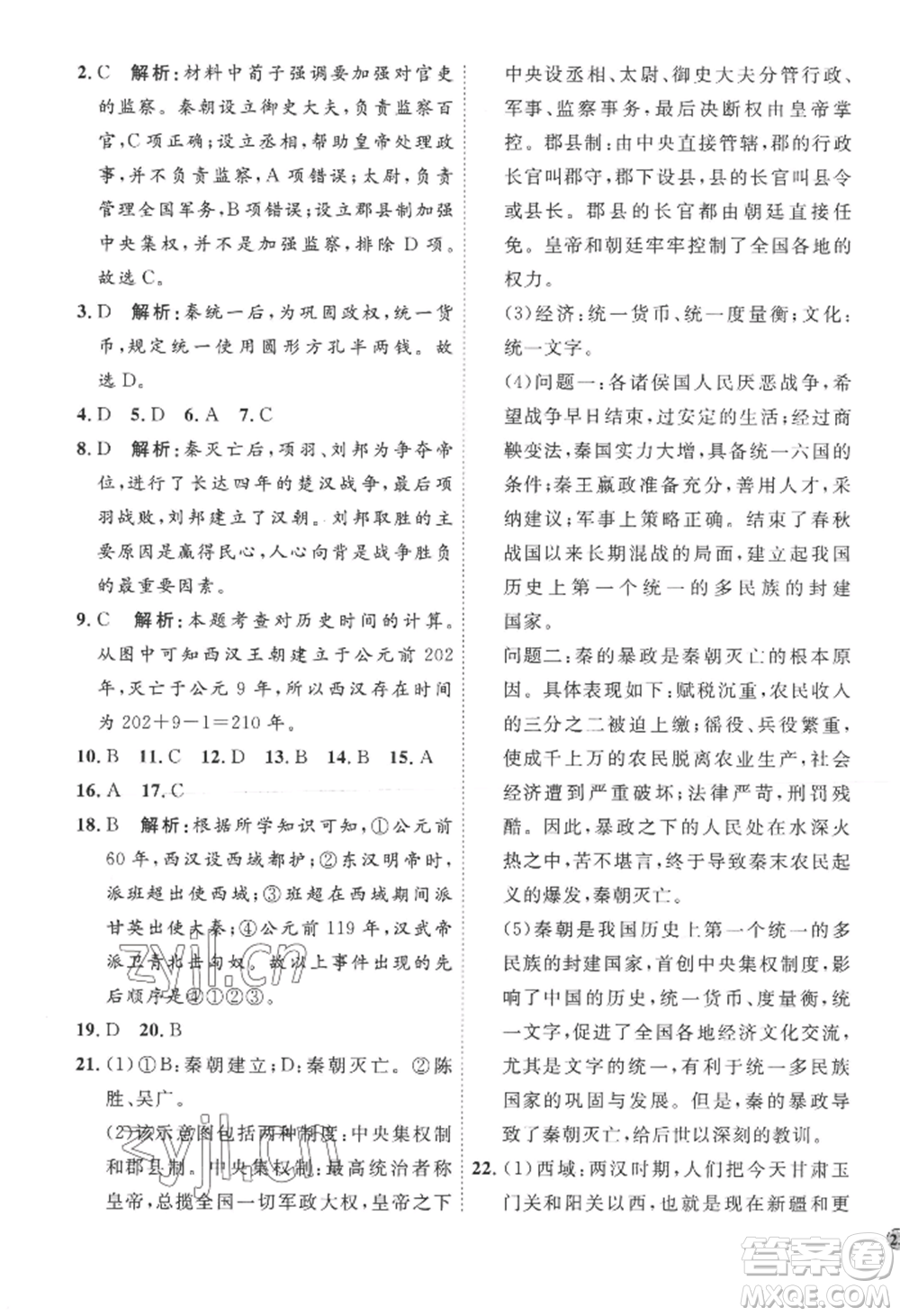 延邊教育出版社2022秋季優(yōu)+學(xué)案課時(shí)通七年級(jí)上冊(cè)歷史人教版參考答案