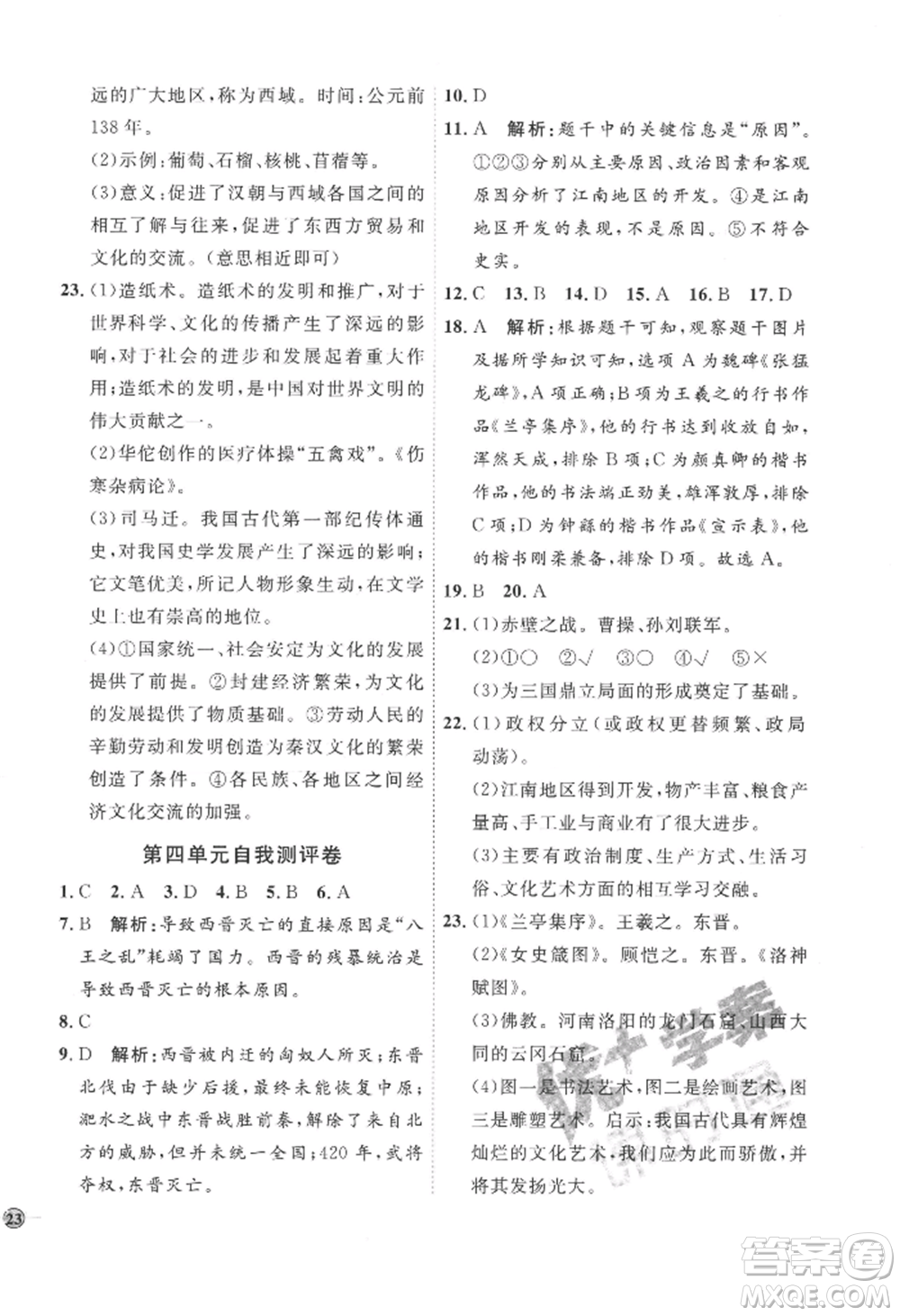 延邊教育出版社2022秋季優(yōu)+學(xué)案課時(shí)通七年級(jí)上冊(cè)歷史人教版參考答案