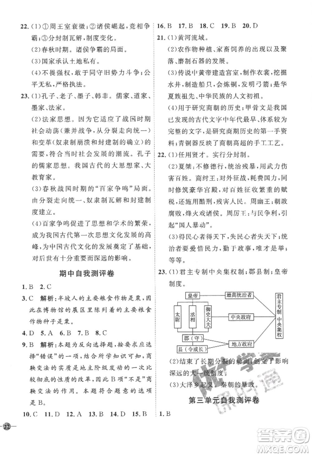 延邊教育出版社2022秋季優(yōu)+學(xué)案課時(shí)通七年級(jí)上冊(cè)歷史人教版參考答案