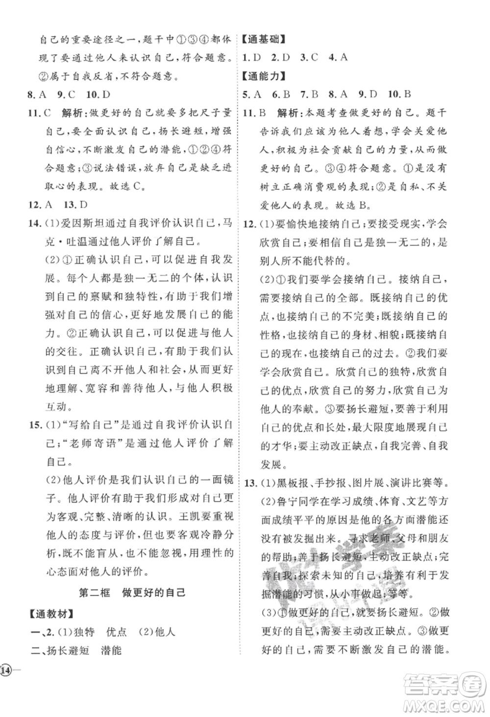 延邊教育出版社2022秋季優(yōu)+學(xué)案課時(shí)通七年級(jí)上冊(cè)道德與法治P版參考答案