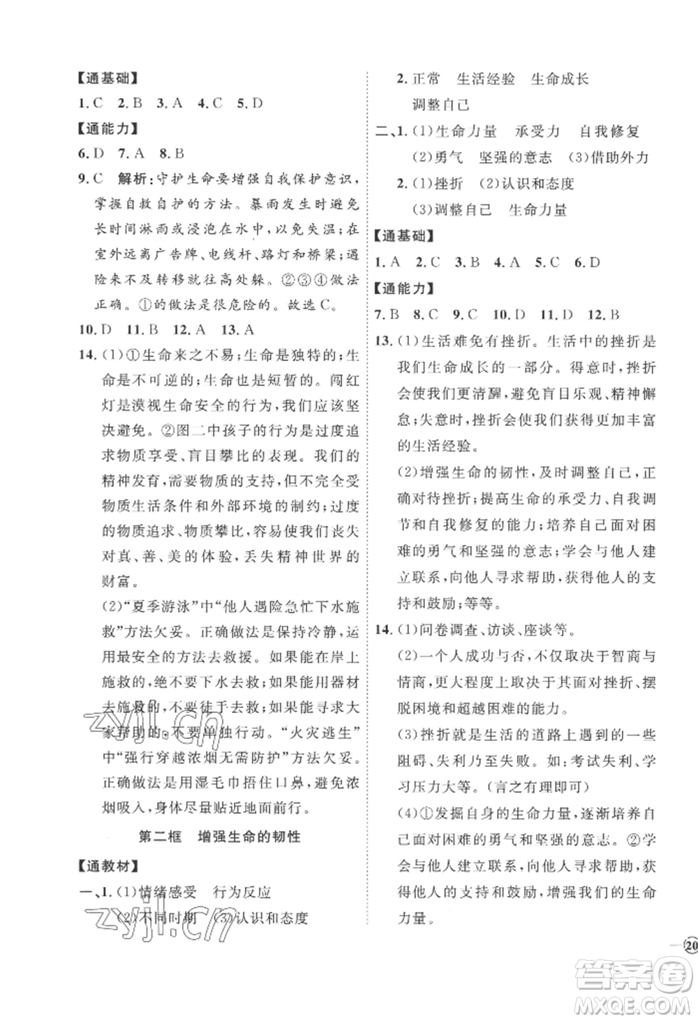 延邊教育出版社2022秋季優(yōu)+學(xué)案課時(shí)通七年級(jí)上冊(cè)道德與法治P版參考答案