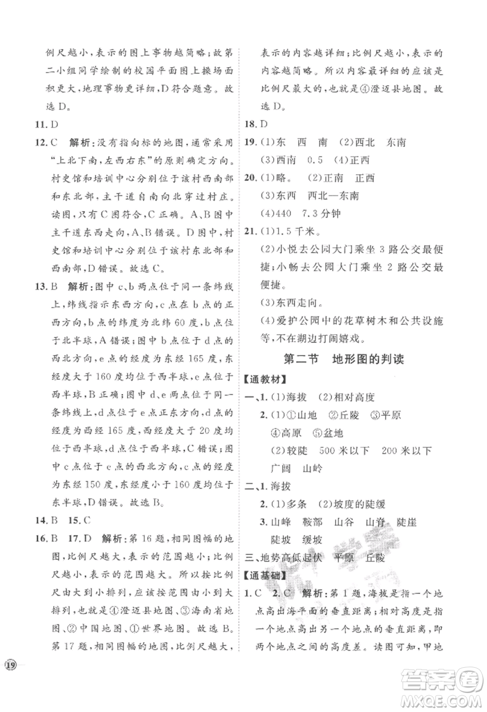 吉林教育出版社2022秋季優(yōu)+學案課時通七年級上冊地理X版參考答案