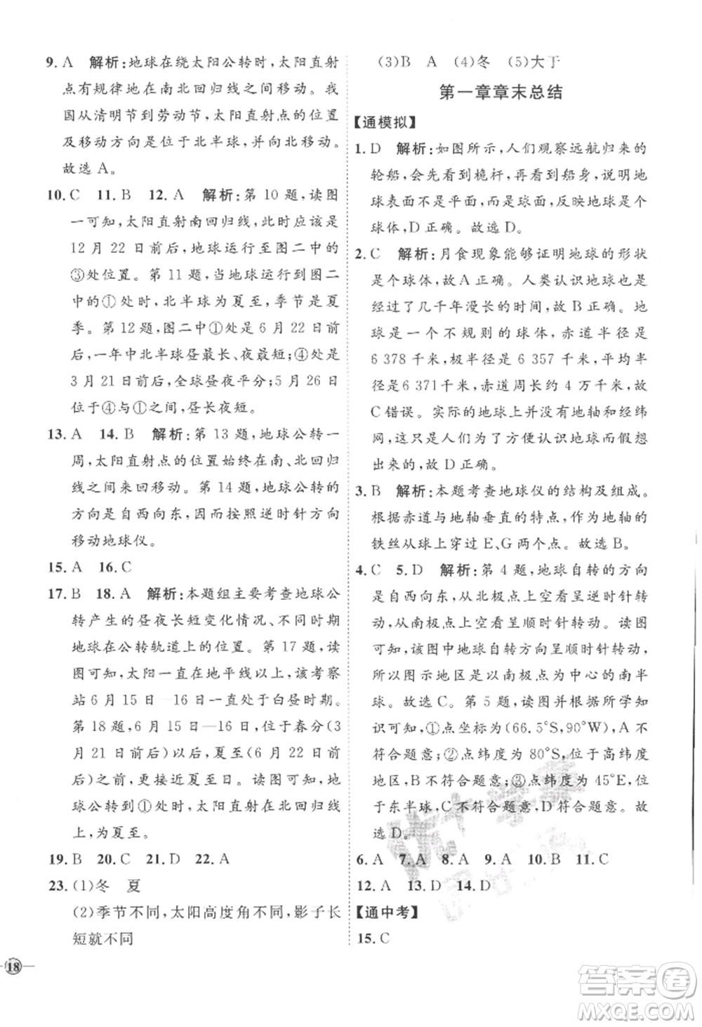 吉林教育出版社2022秋季優(yōu)+學案課時通七年級上冊地理X版參考答案