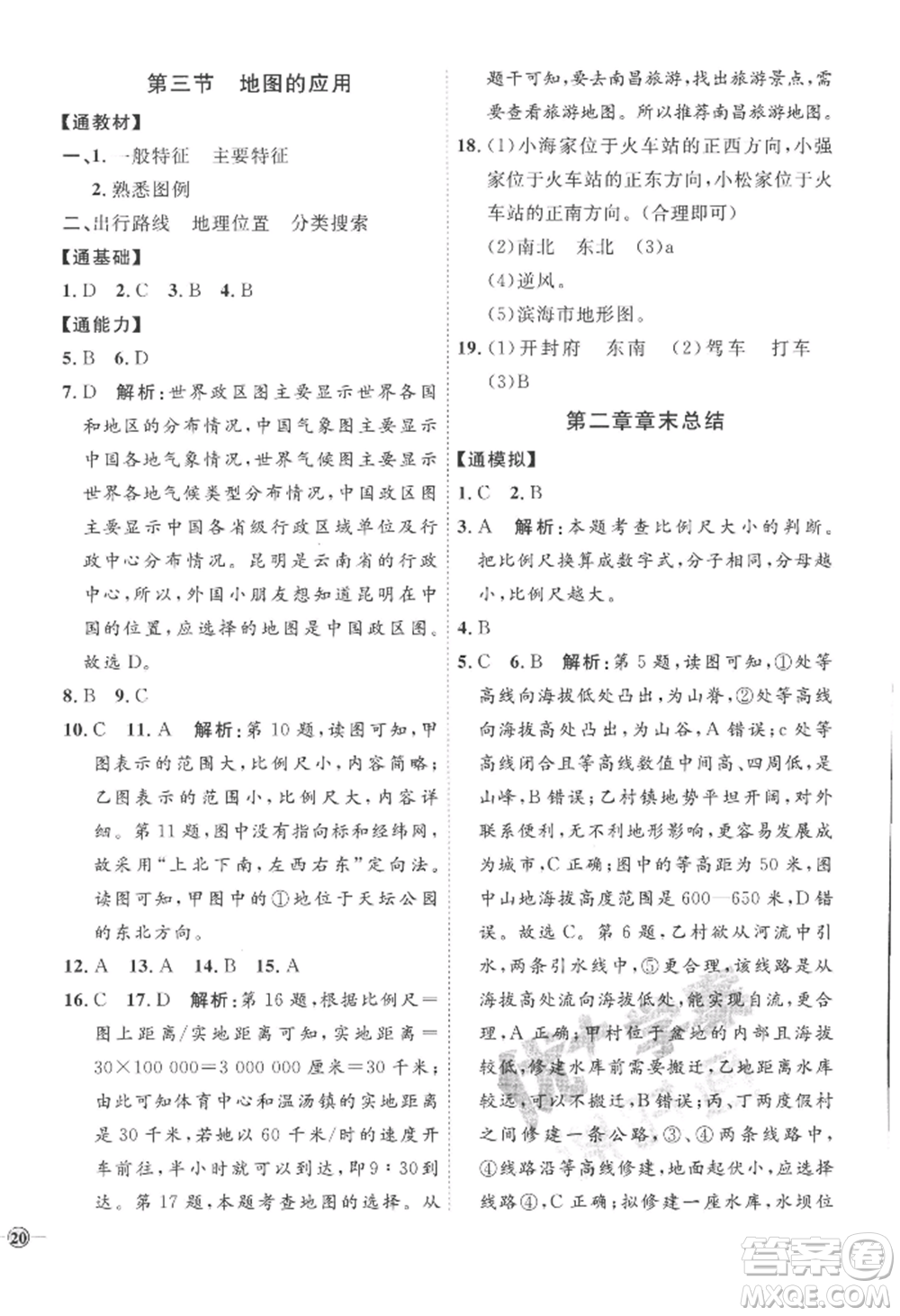 吉林教育出版社2022秋季優(yōu)+學案課時通七年級上冊地理X版參考答案