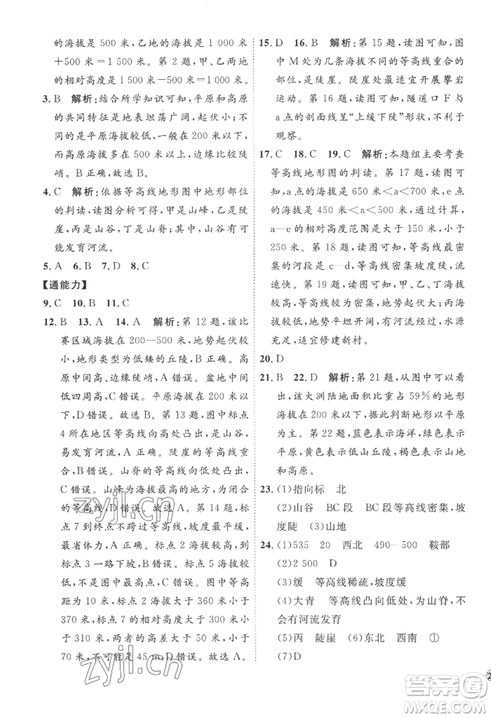 吉林教育出版社2022秋季優(yōu)+學案課時通七年級上冊地理X版參考答案