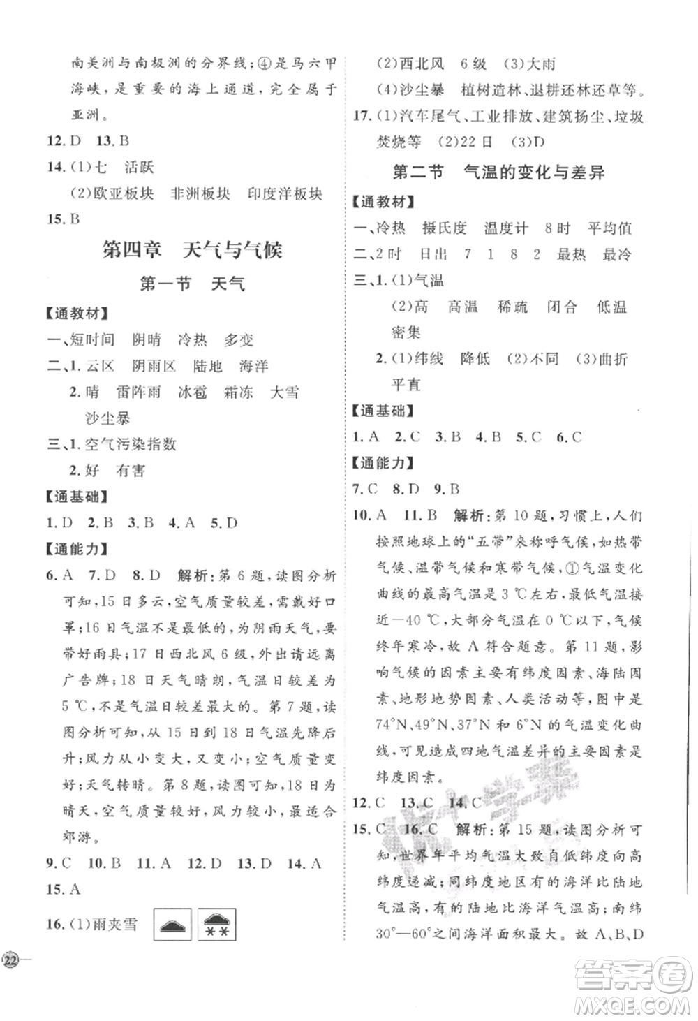 吉林教育出版社2022秋季優(yōu)+學案課時通七年級上冊地理X版參考答案