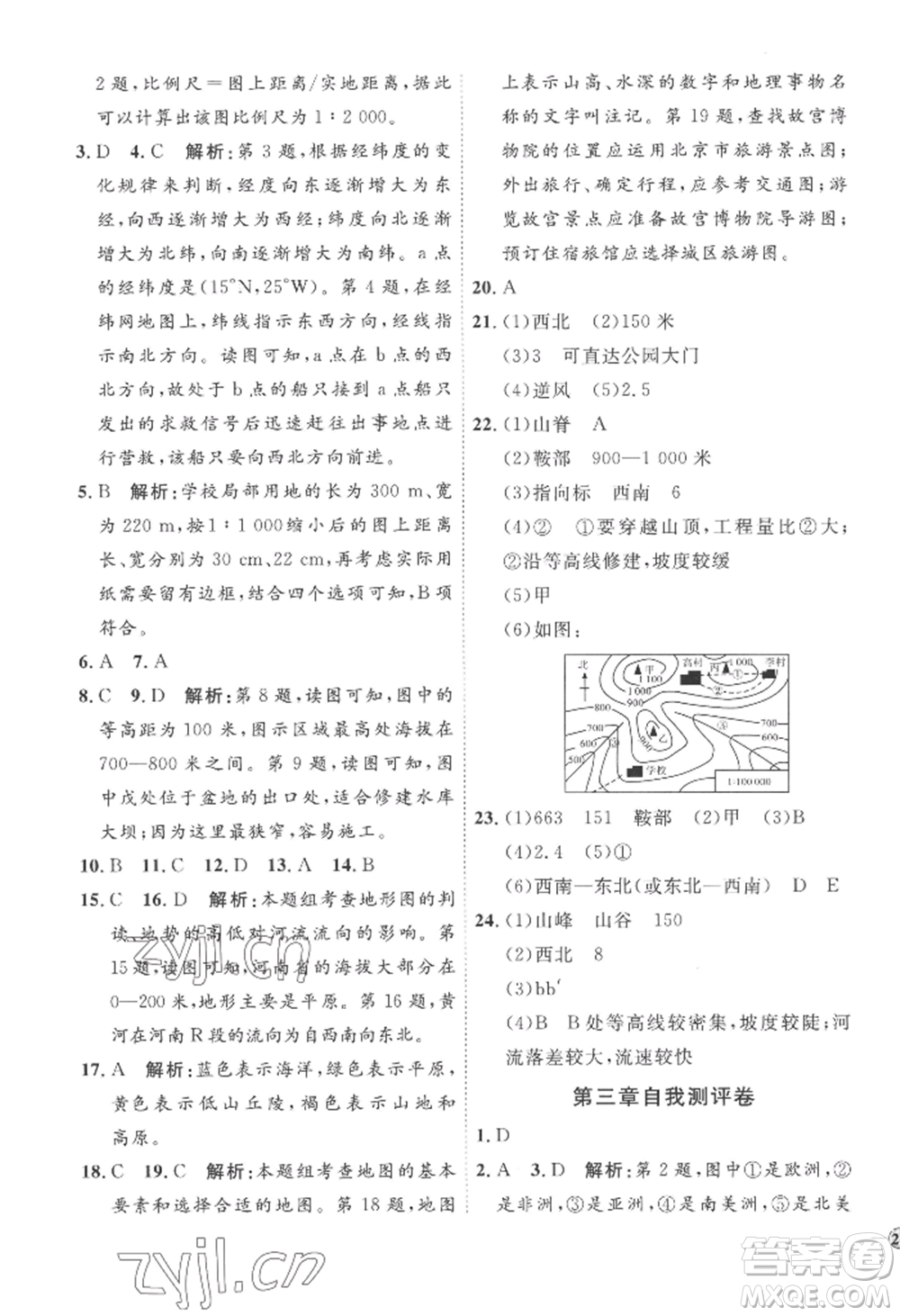 吉林教育出版社2022秋季優(yōu)+學案課時通七年級上冊地理X版參考答案