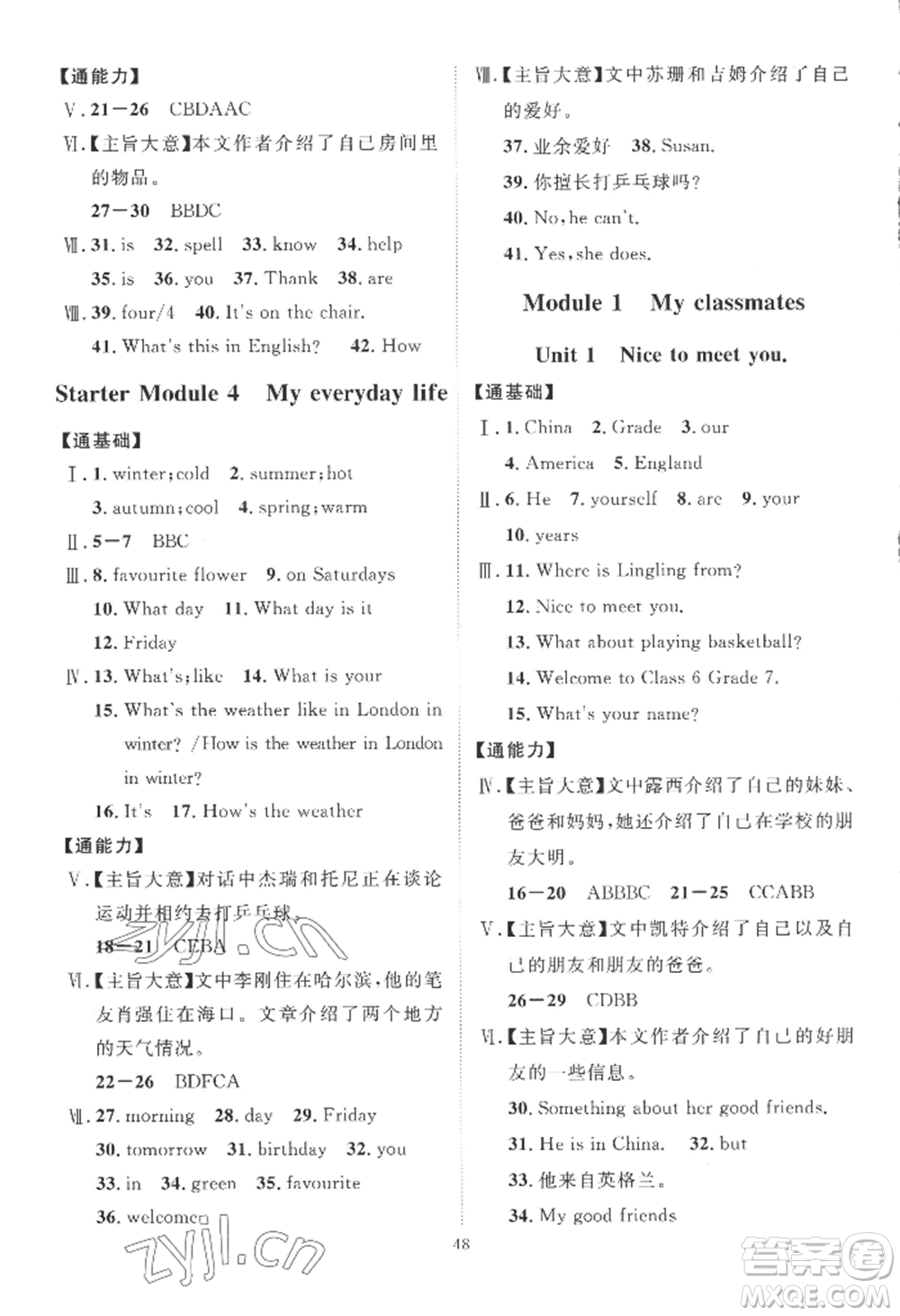 吉林教育出版社2022秋季優(yōu)+學(xué)案課時(shí)通七年級(jí)上冊(cè)英語(yǔ)F版參考答案