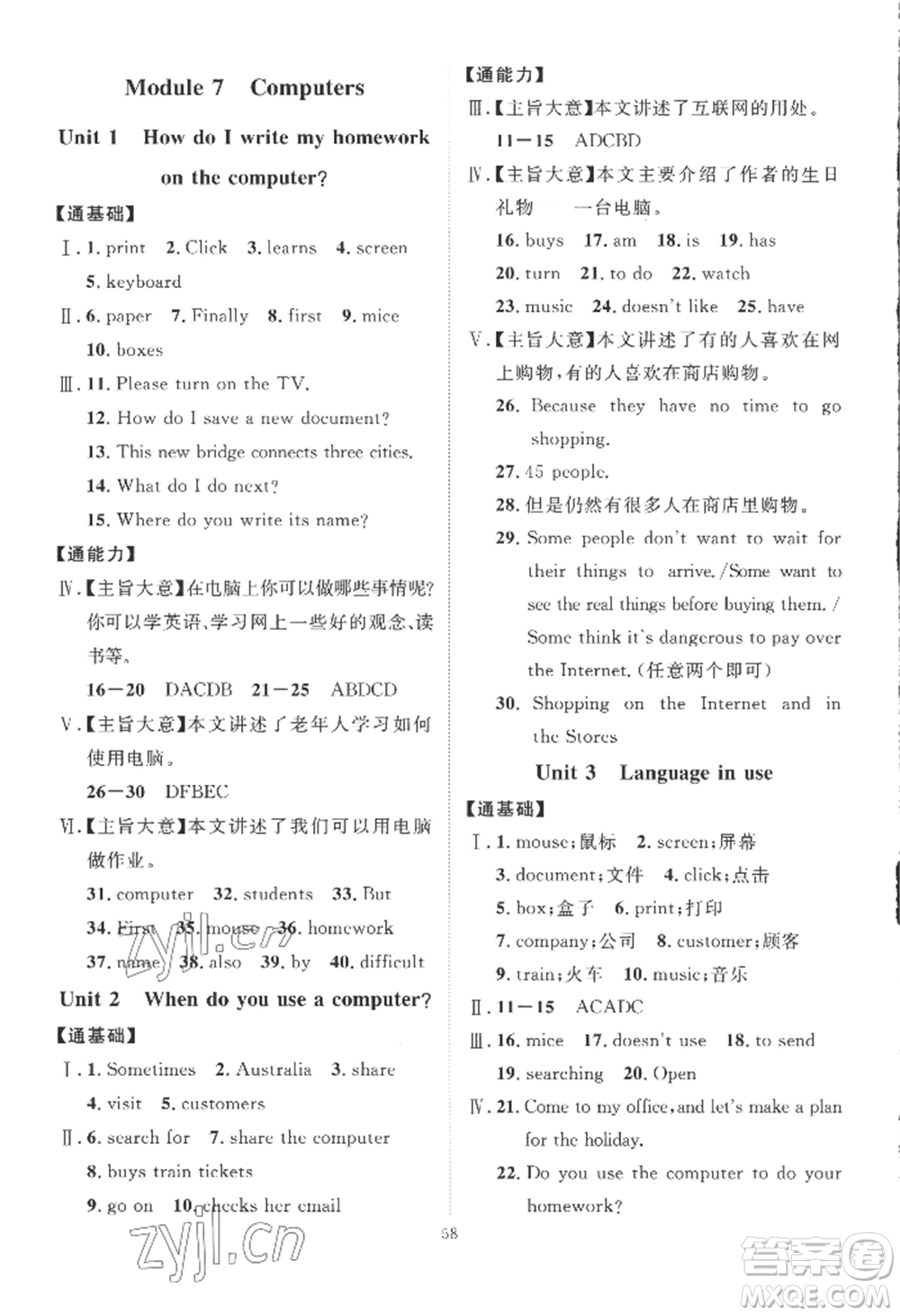 吉林教育出版社2022秋季優(yōu)+學(xué)案課時(shí)通七年級(jí)上冊(cè)英語(yǔ)F版參考答案