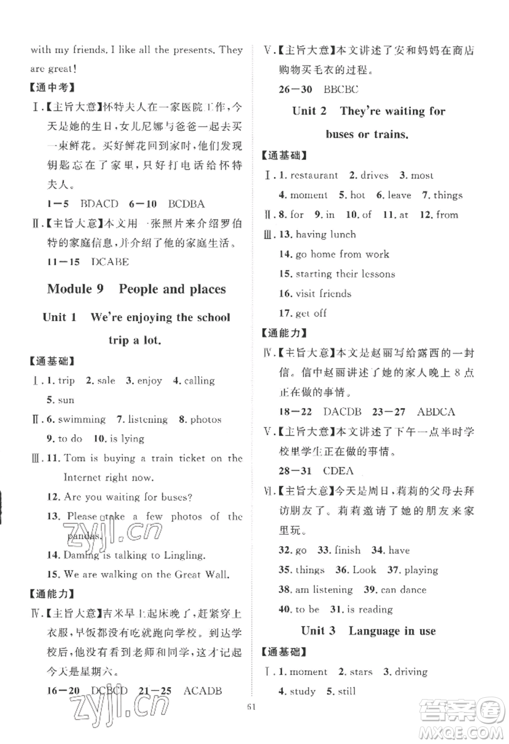 吉林教育出版社2022秋季優(yōu)+學(xué)案課時(shí)通七年級(jí)上冊(cè)英語(yǔ)F版參考答案