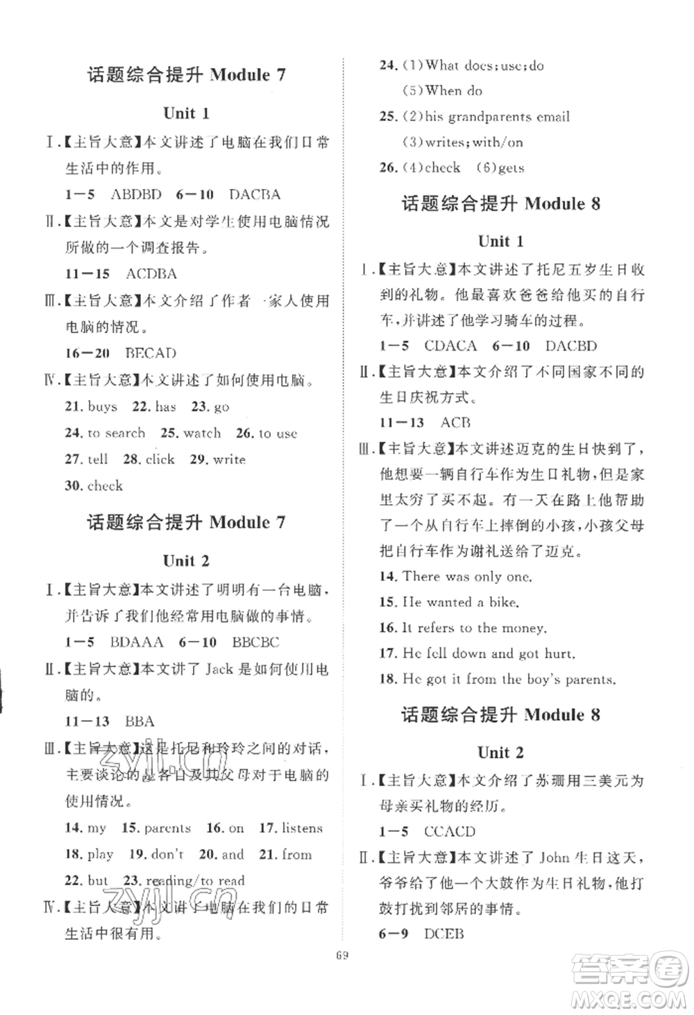 吉林教育出版社2022秋季優(yōu)+學(xué)案課時(shí)通七年級(jí)上冊(cè)英語(yǔ)F版參考答案