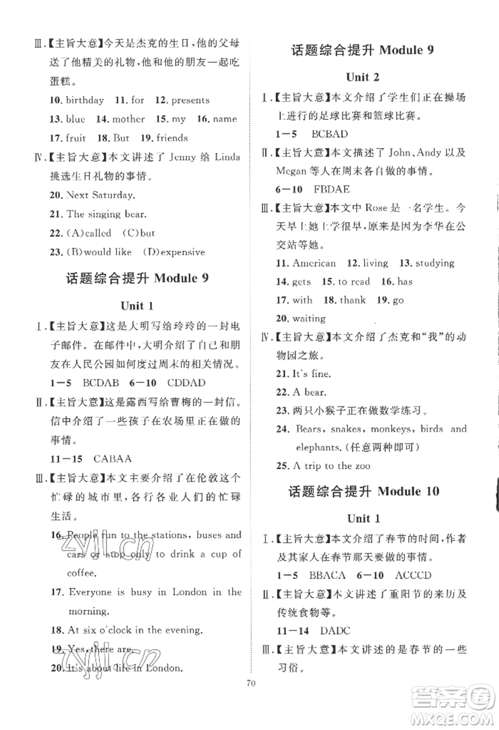 吉林教育出版社2022秋季優(yōu)+學(xué)案課時(shí)通七年級(jí)上冊(cè)英語(yǔ)F版參考答案